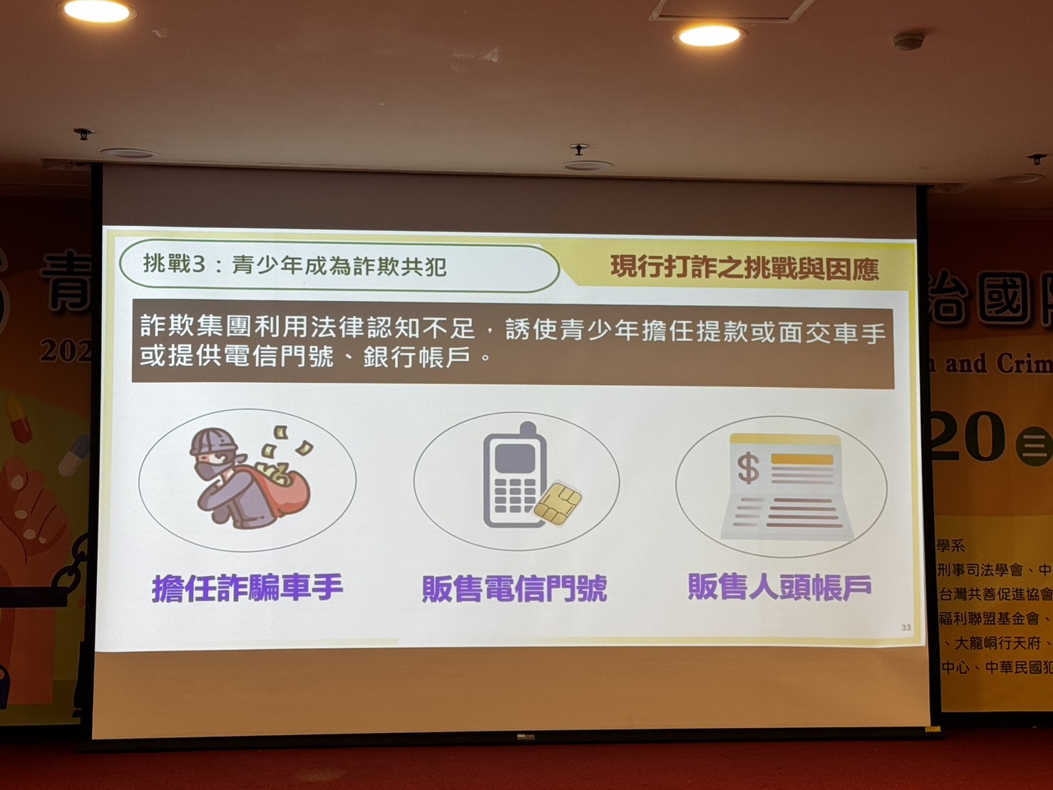 挑戰3青少年成為詐欺共犯