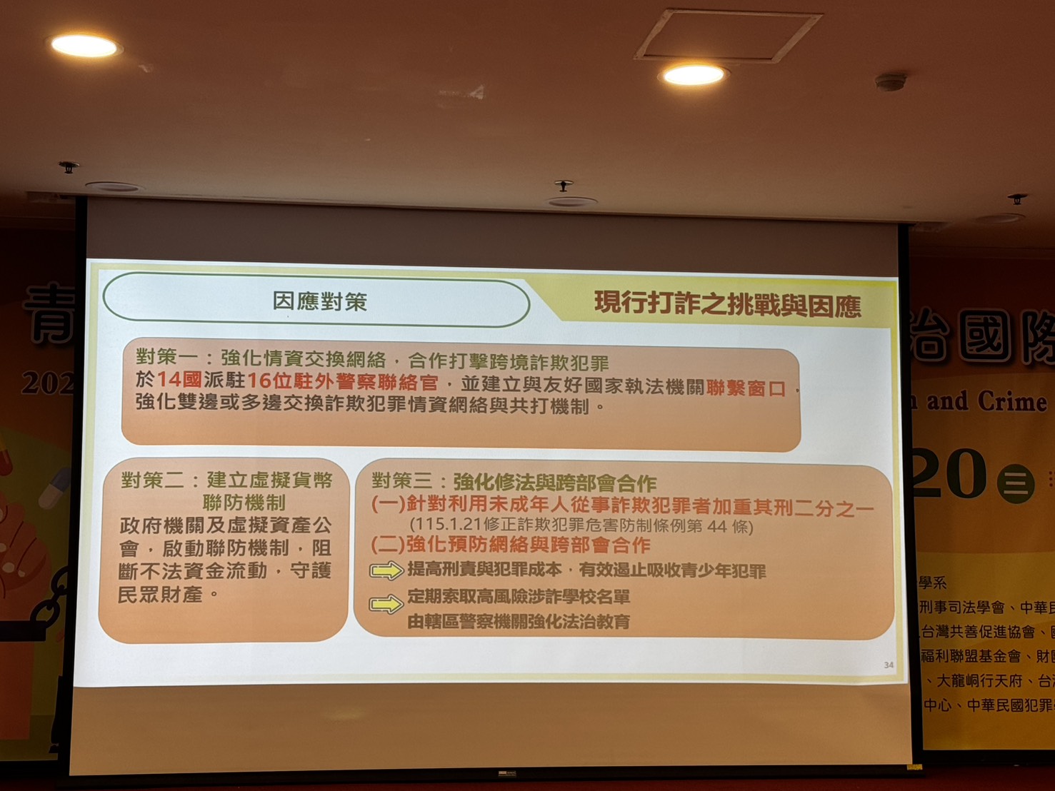 因應對策