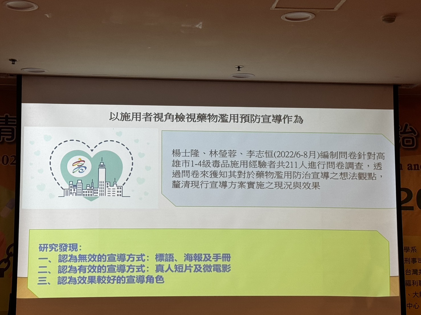以施用者視角檢視藥物濫用預防宣導
