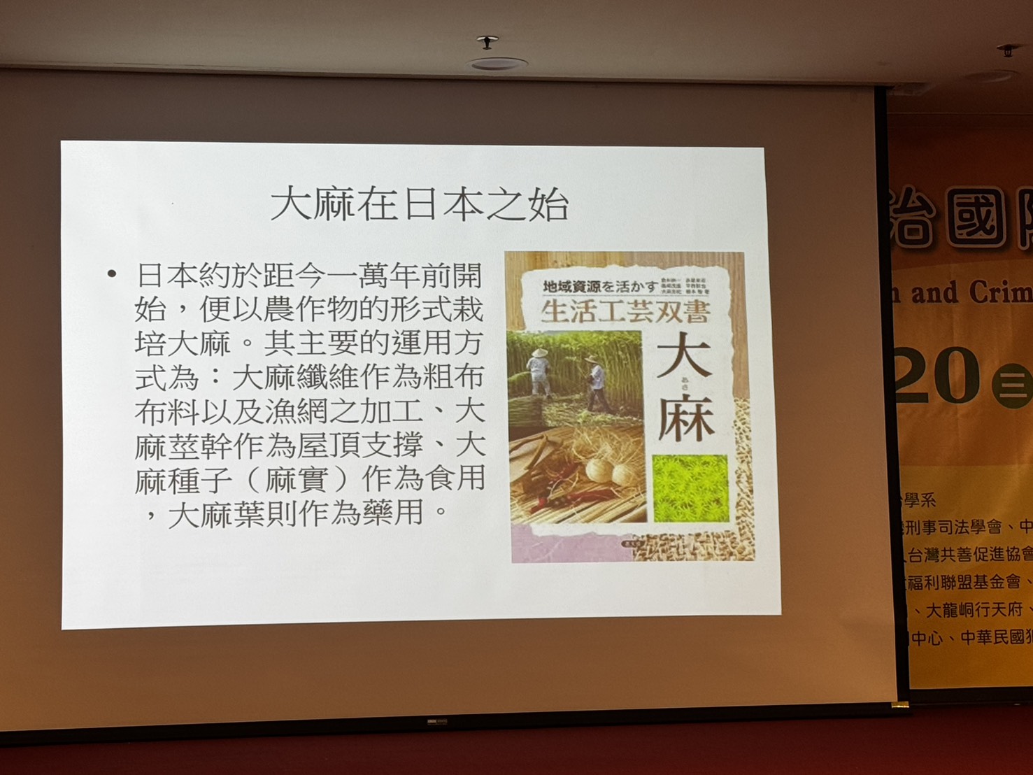 大麻在日本之始