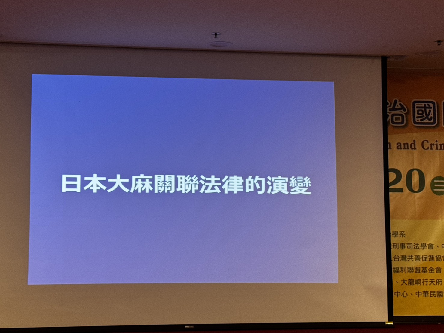 日本大麻關聯法律的演變