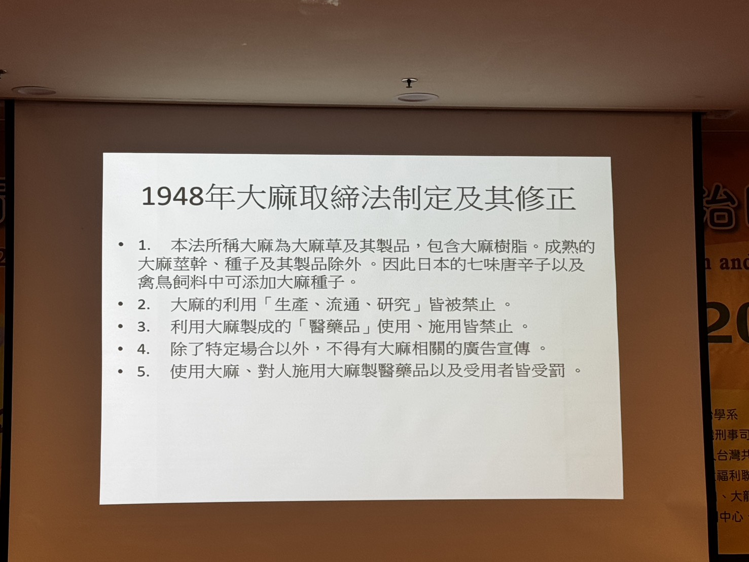 1948 大麻取締法