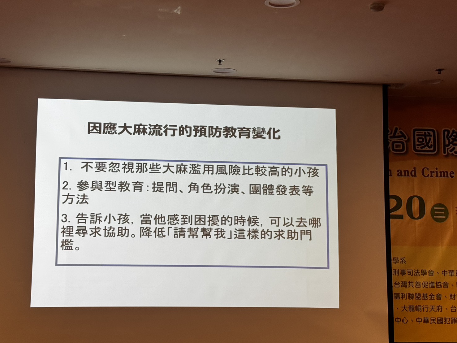 因應大麻流行的預防教育變化