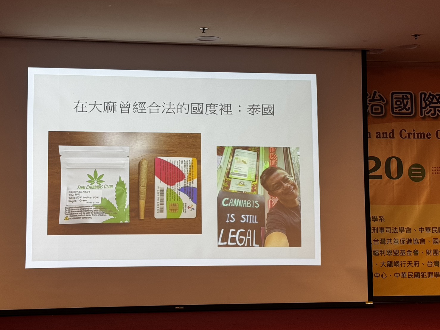 在大麻曾經合法的國度裡:泰國