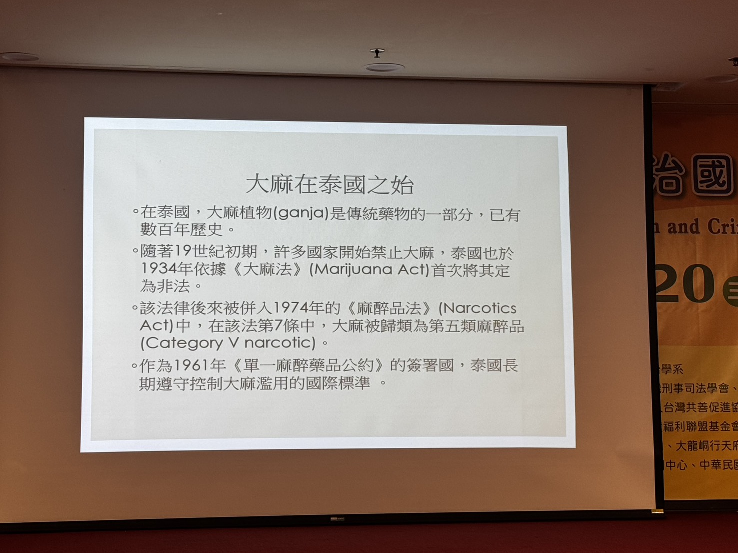 大麻在泰國之始