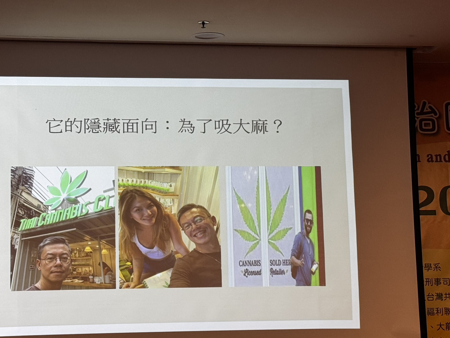 它的隱藏面向:為了吸大麻?