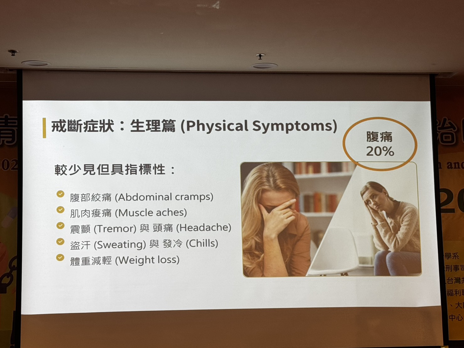戒斷症狀 生理篇