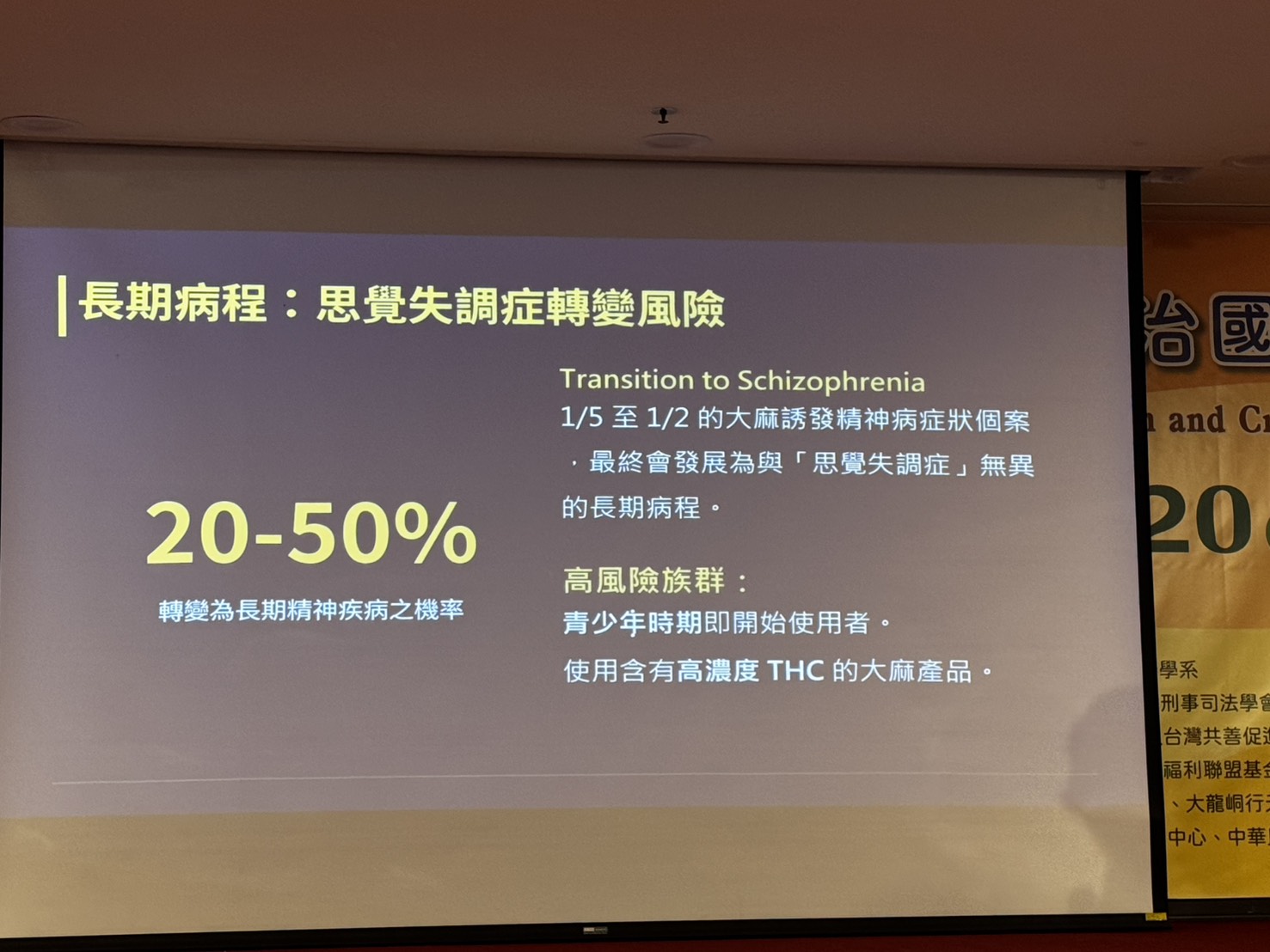 長期病程 思覺失調症轉變風險