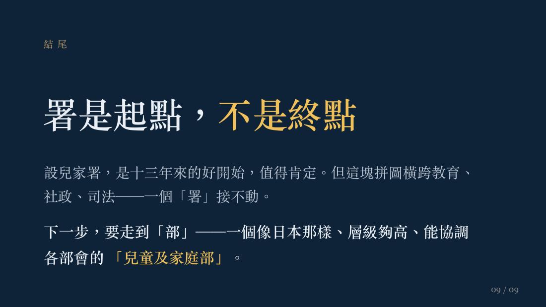 教育拼圖 投影片 9