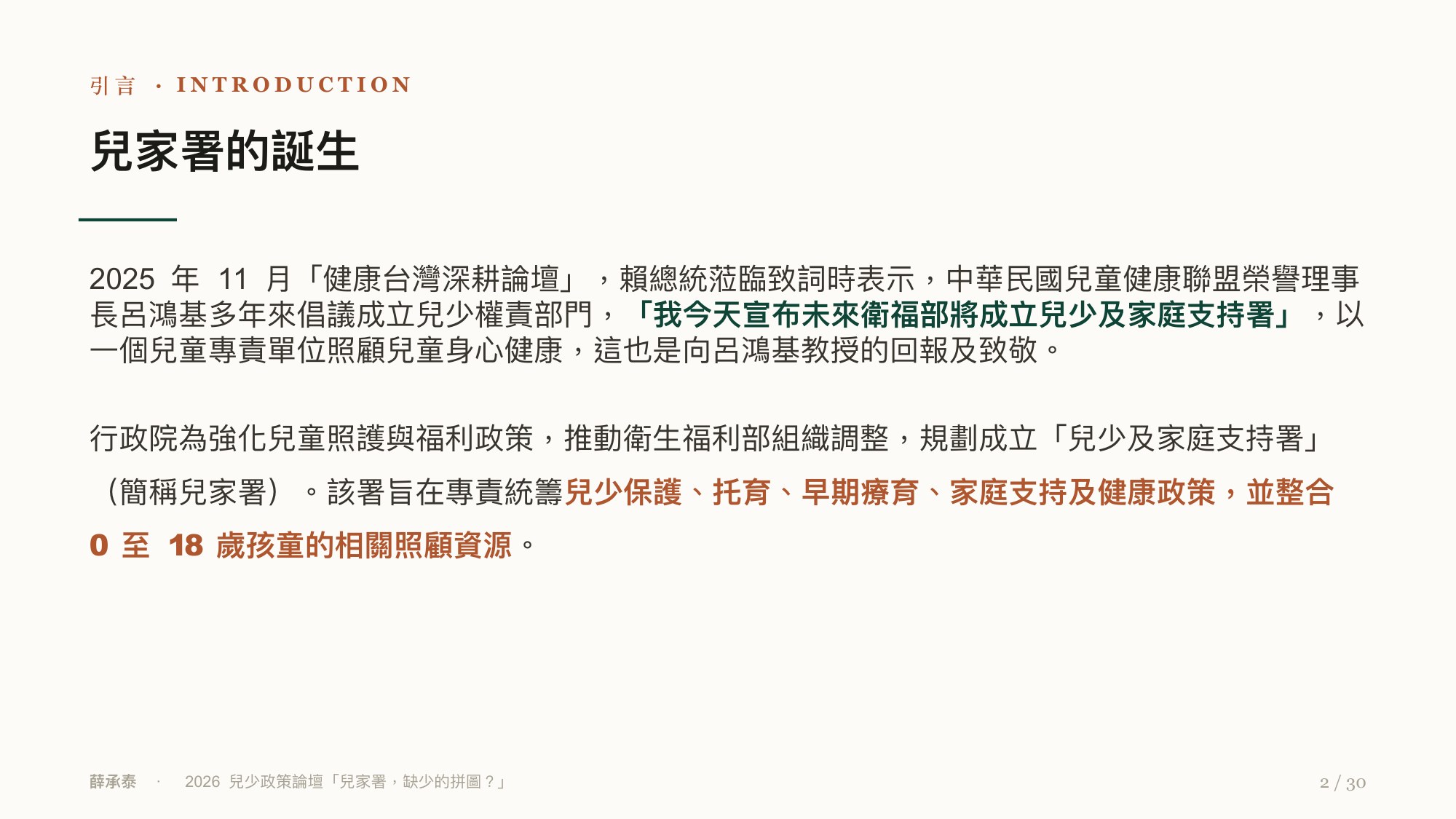 投影片 2