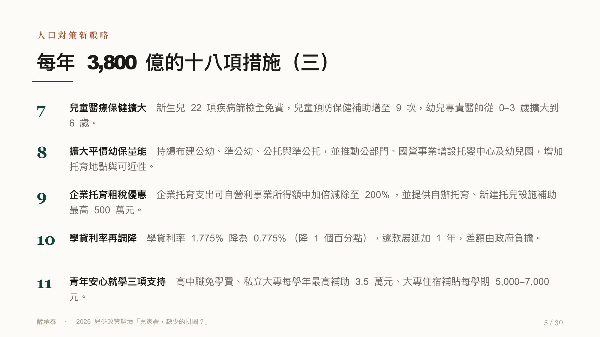 投影片 5