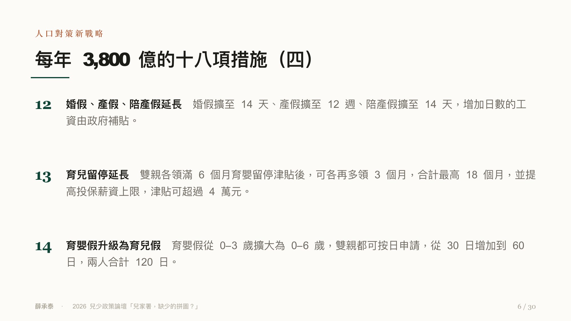 投影片 6