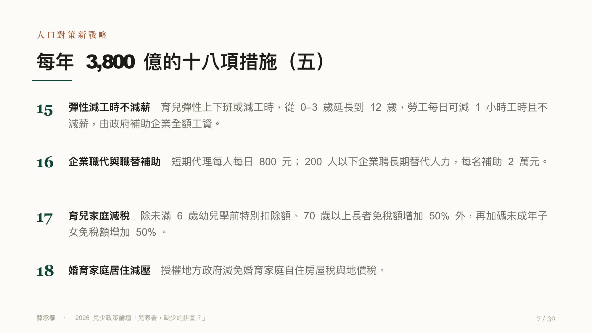 投影片 7