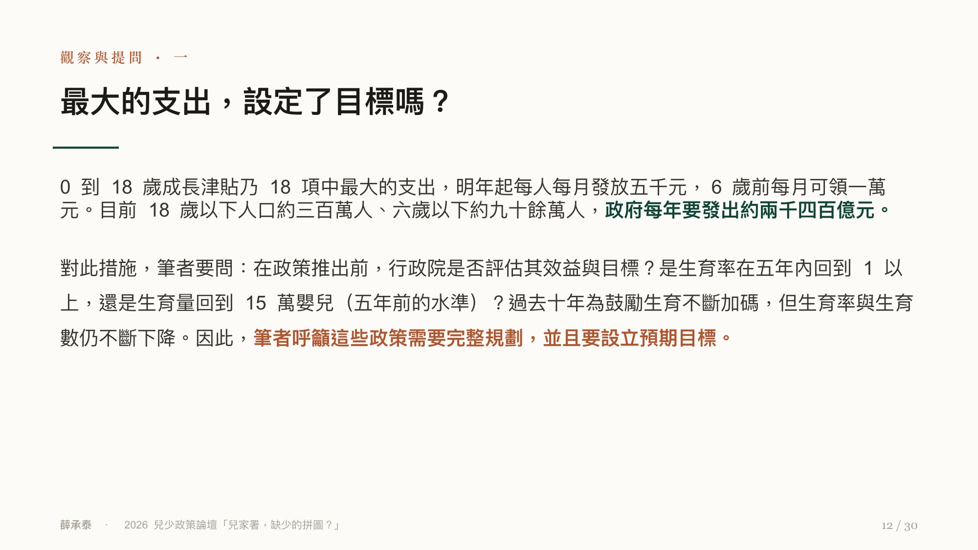 投影片 12