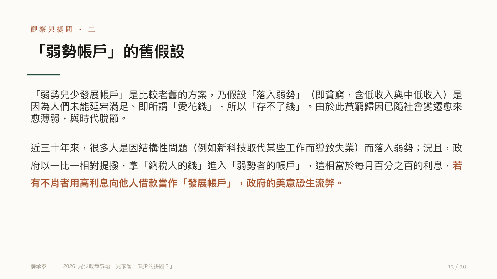 投影片 13