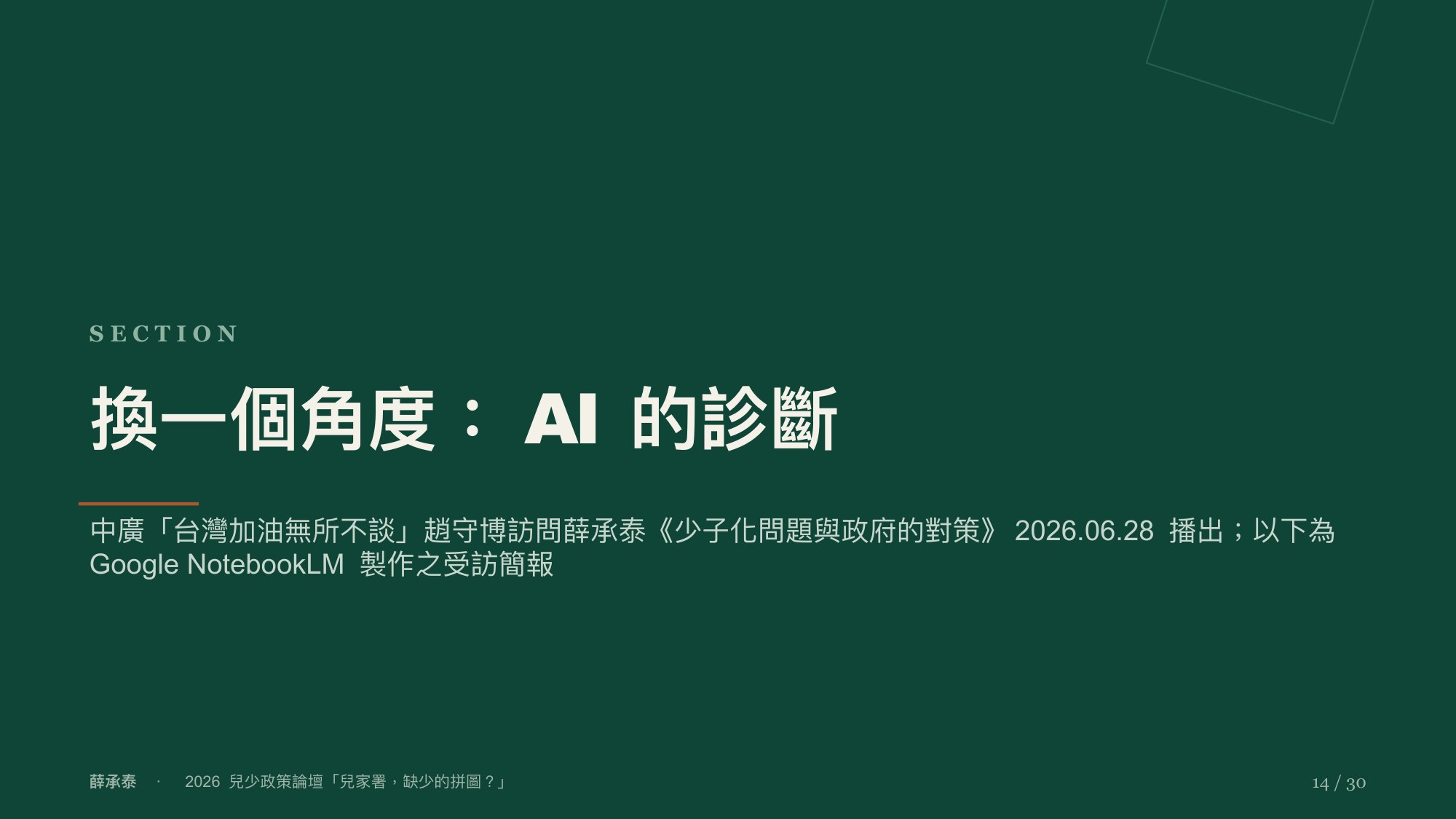 投影片 14