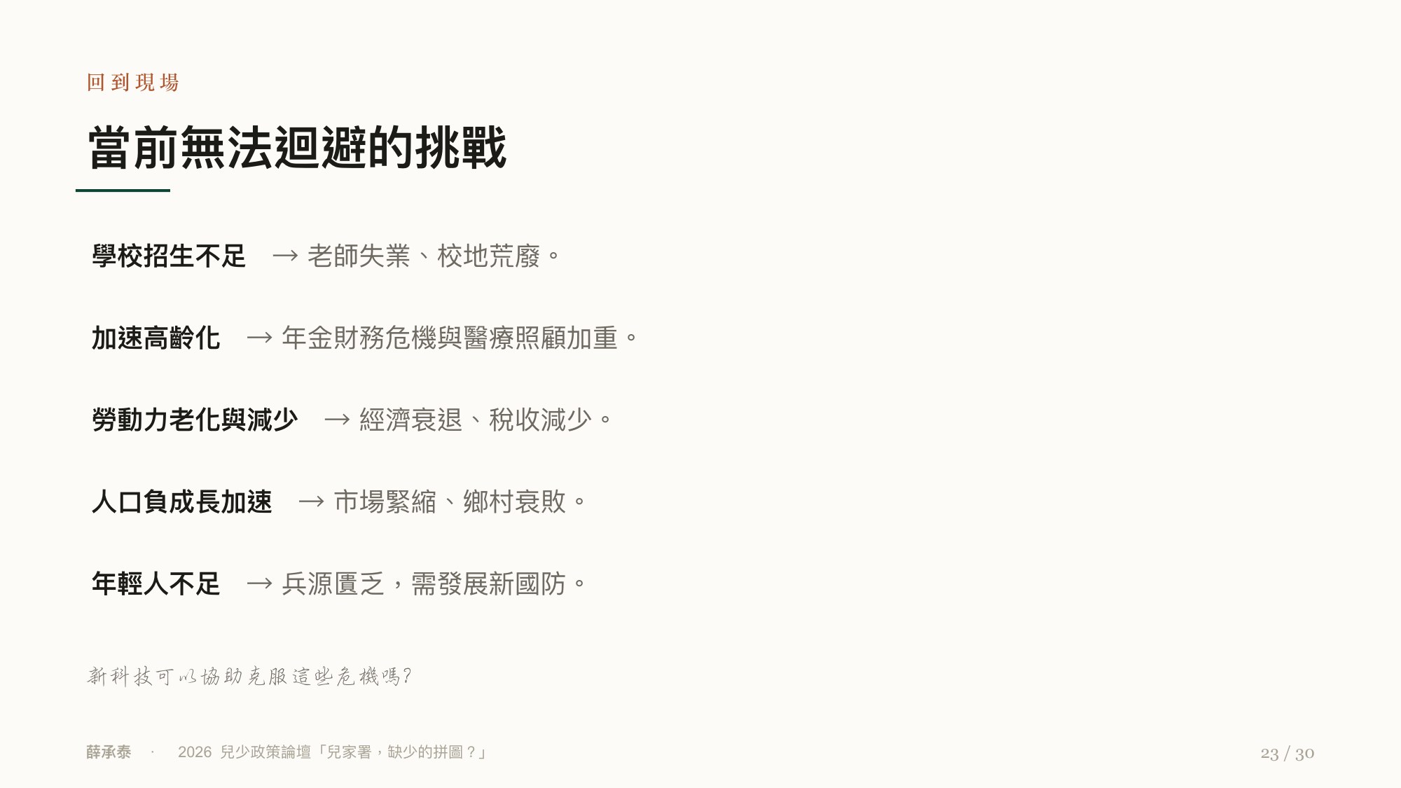 投影片 23