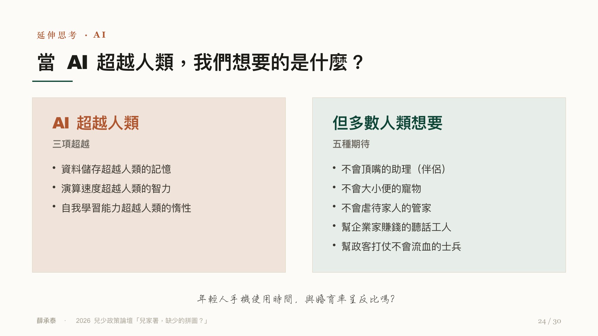 投影片 24
