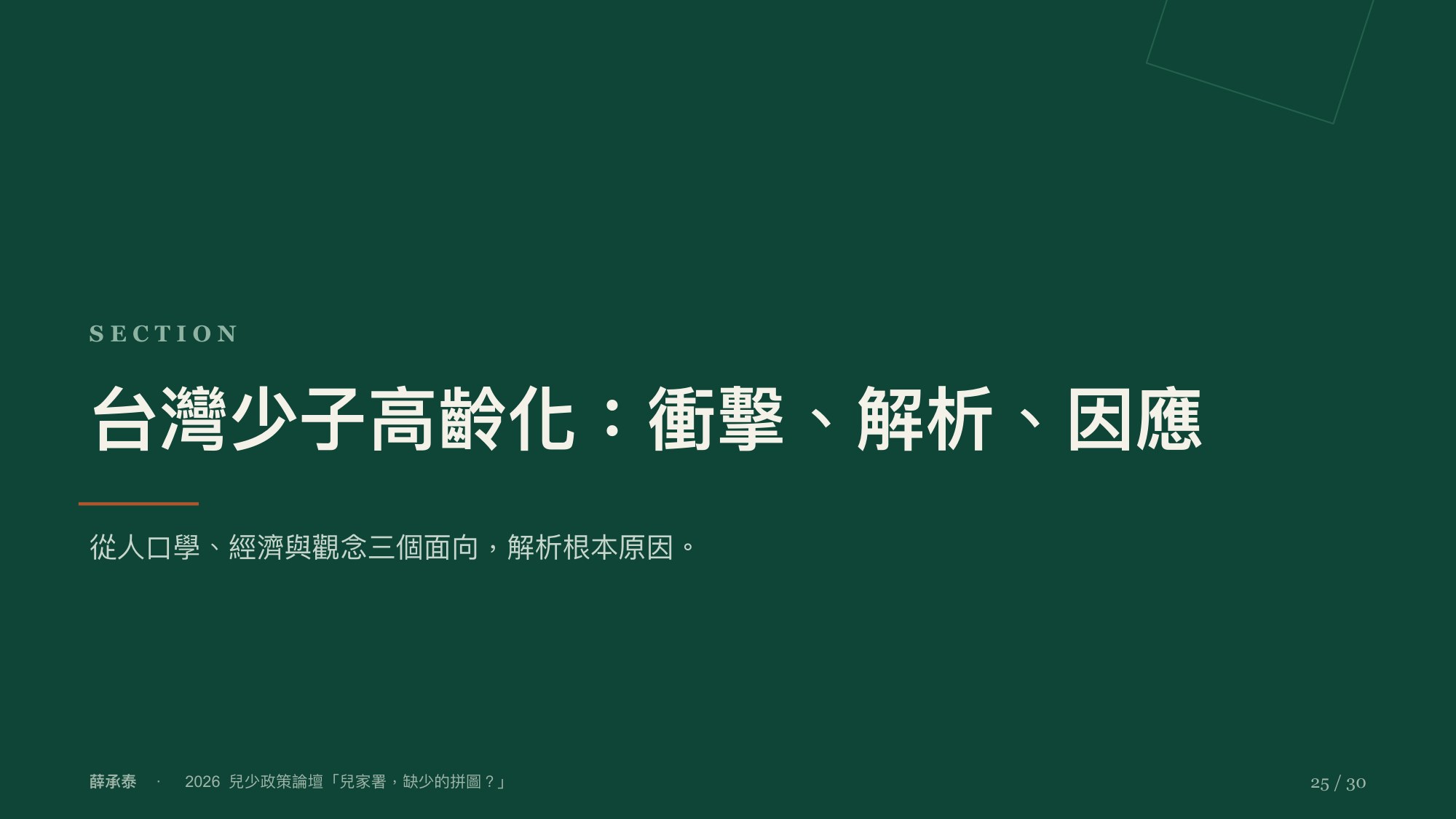 投影片 25