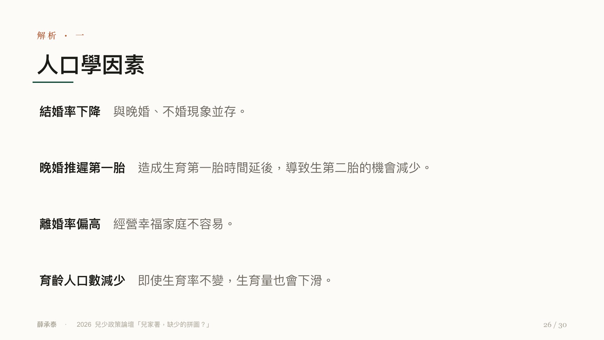 投影片 26
