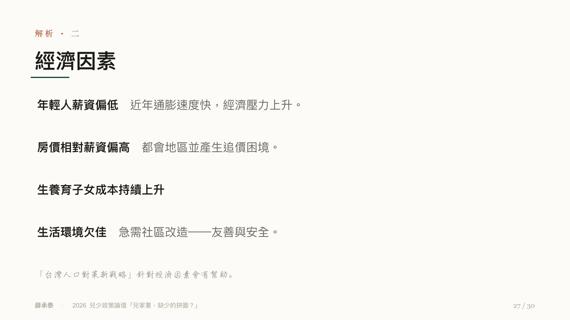 投影片 27