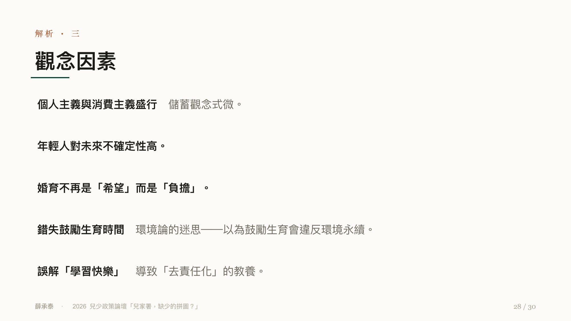 投影片 28