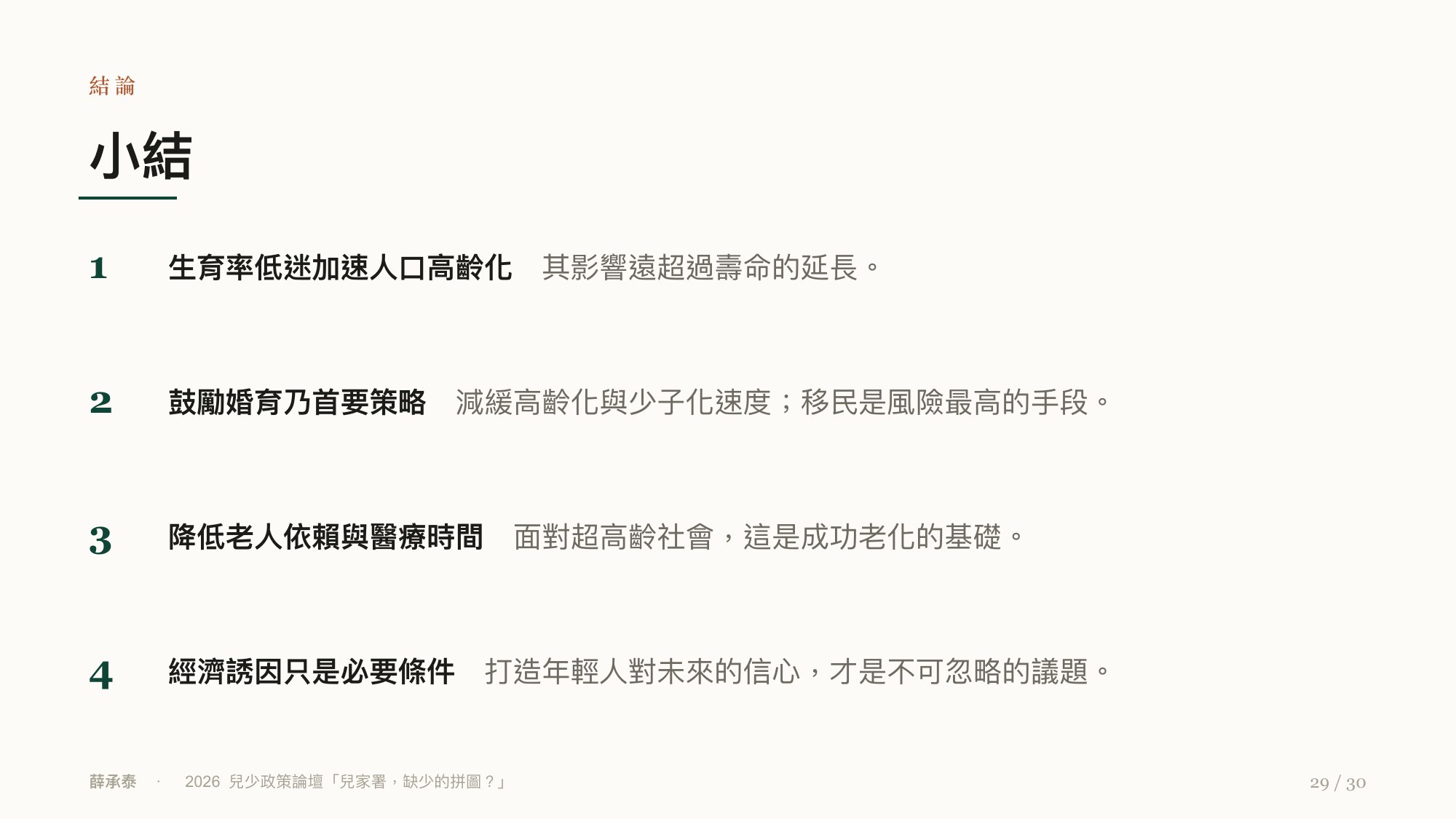 投影片 29