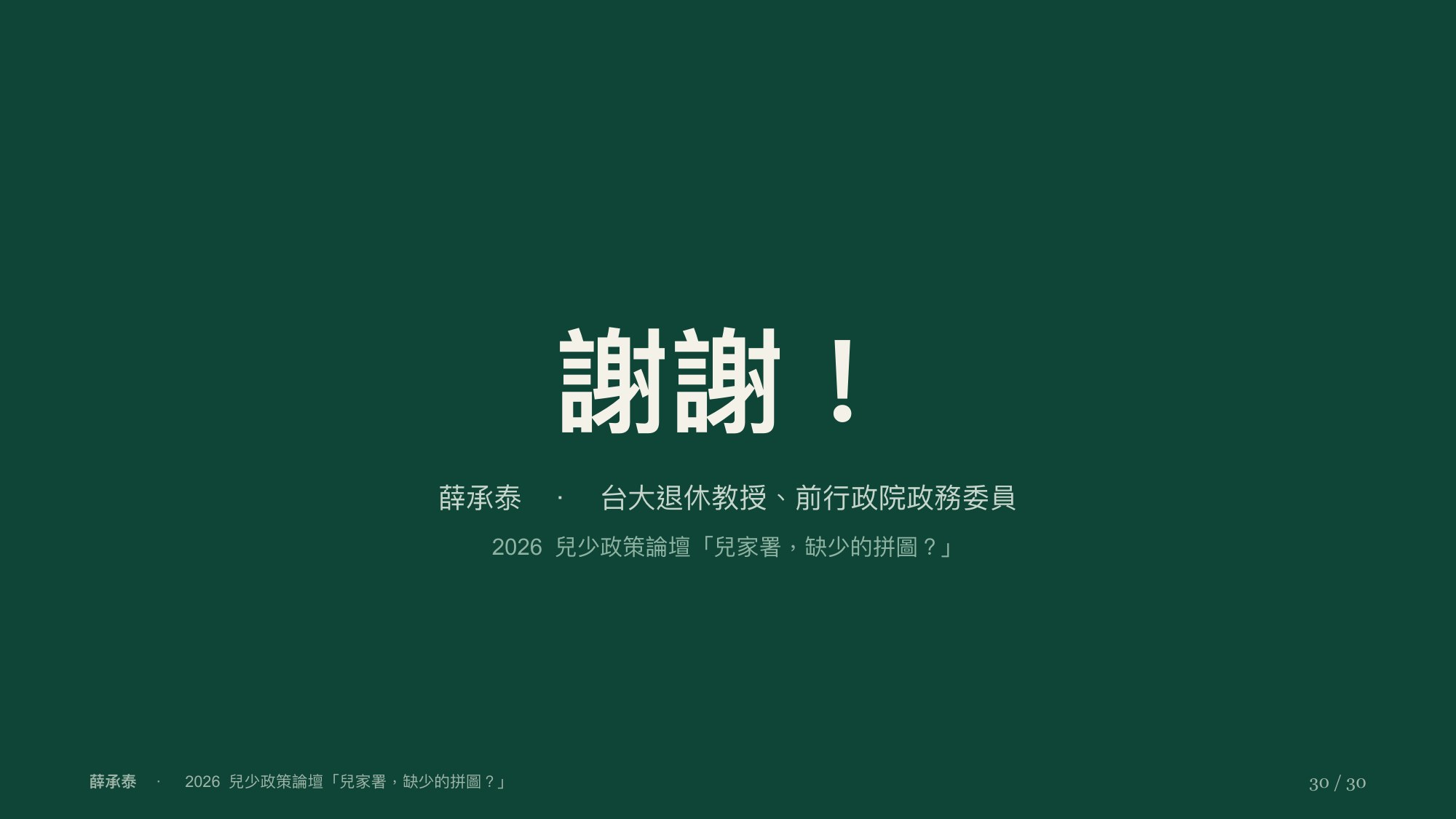 投影片 30