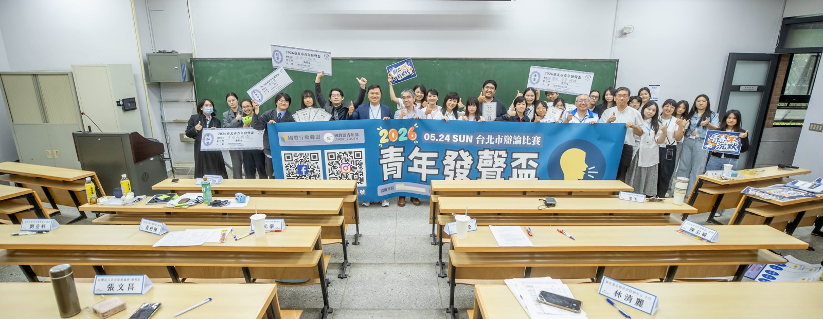 2026 臺北市青年發聲盃辯論賽閉幕大合照