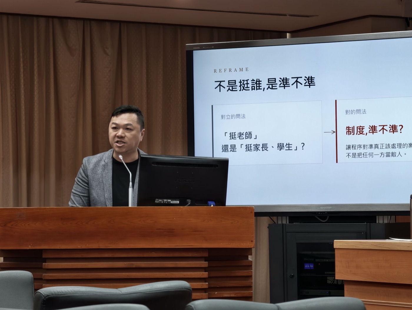 公聽會投影片：制度不是挺誰，而是準不準