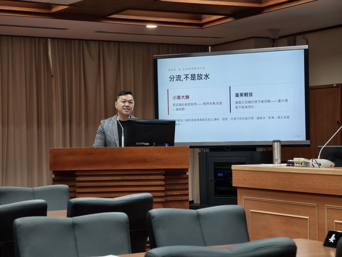 公聽會投影片：分流不是放水，小案不大辦、重案不輕放
